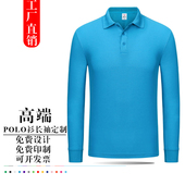 印logo 定制t恤印制翻领团队工作服定做工衣订做广告衫 长袖 polo衫