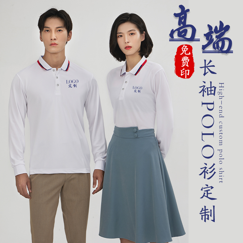 长袖polo衫定制工作服印字logo秋冬工衣团队服工装广告文化衫翻领
