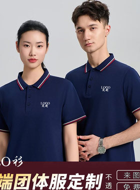 翻领T恤POLO衫定制logo字工作服团建文化广告衫订做餐饮户外6689
