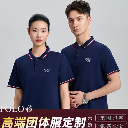 翻领T恤POLO衫定制logo字工作服团建文化广告衫订做餐饮户外6689