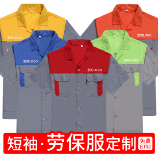 工作服夏季套装男女汽修劳保服短袖工厂车间服定制印字工装工程服
