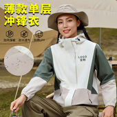秋季 冲锋衣工作服定制印字logo文化宣传景区户外防风防水外套 薄款