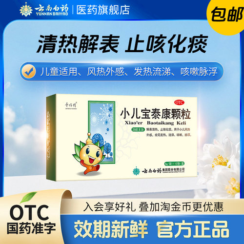[童俏俏]小儿宝泰康颗粒4g*12袋/盒