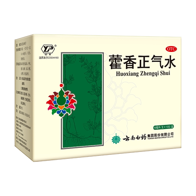 【云南白药】藿香正气水10ml*12支/盒防中暑消化不良解暑头痛腹泻