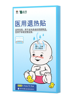 医用退热贴2贴/盒云南白药