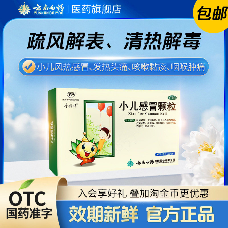 [童俏俏]小儿感冒颗粒12g*6袋/盒图片
