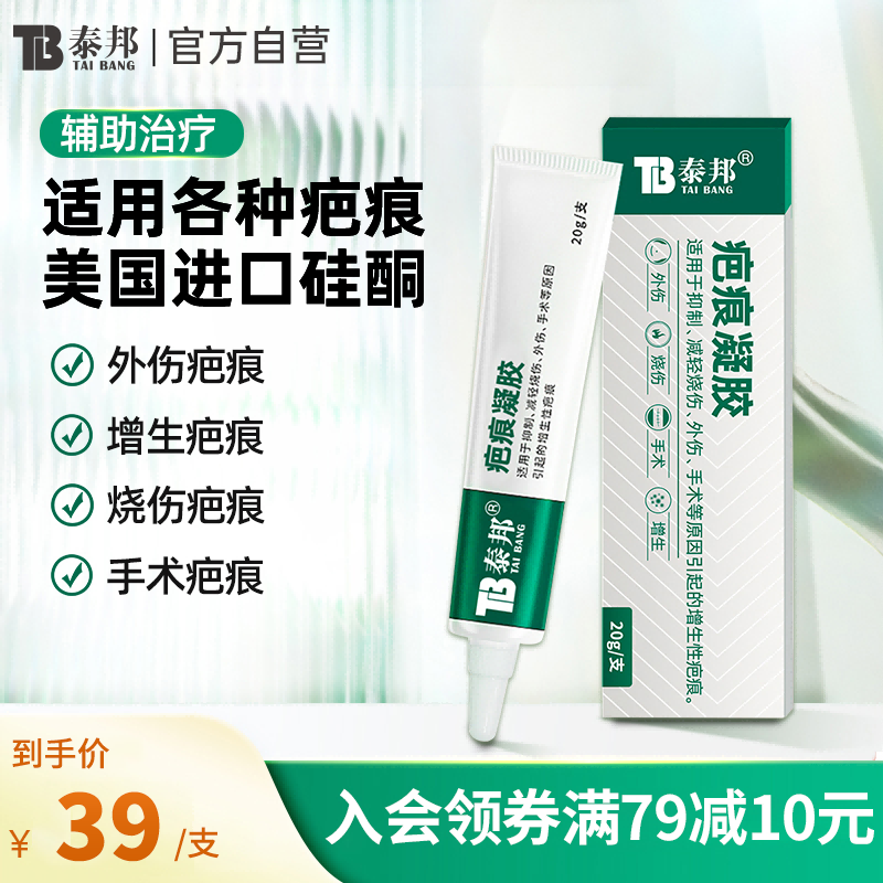 云南白药泰邦疤痕凝胶