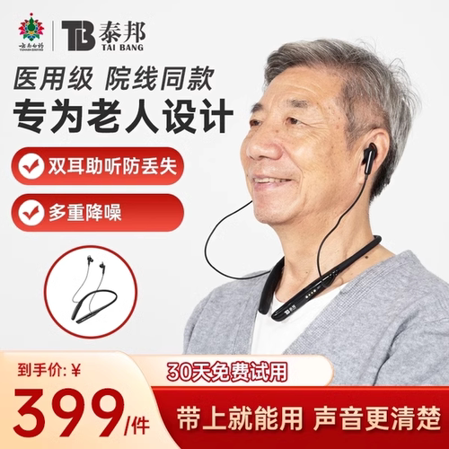 云南白药挂脖式助听器老年人轻中重度耳聋耳背APP验配蓝牙防丢