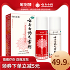 Yunnan Baiyao aerosol spray 50g+60g muscle pain, pain, swelling, injury, joint pain