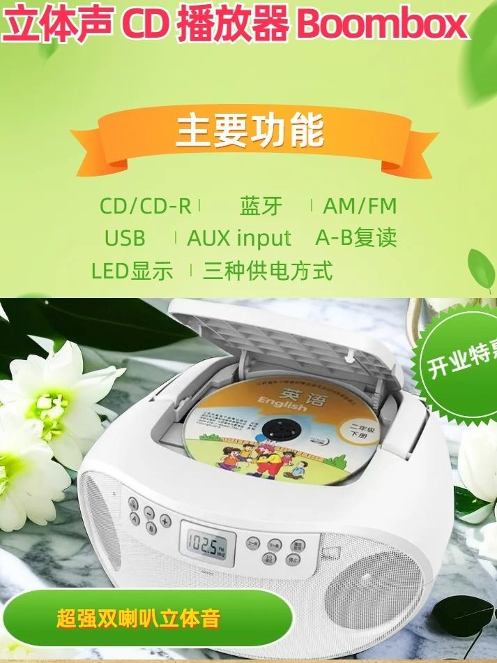 手提式立体声 CD 播放器 AM/FM 收音机、蓝牙、USB胎教机