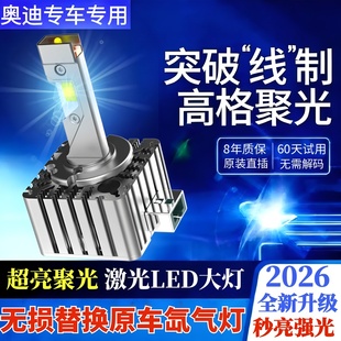 A4L D3S氙气灯泡升级激光LED大灯 A8L A6L 奥迪Q3