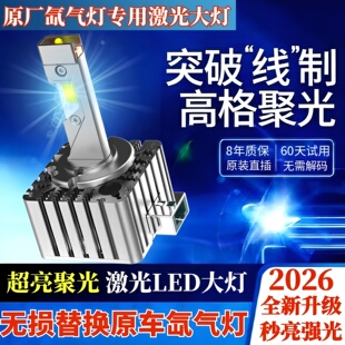 D3S车灯led大灯D1SD2SD4SD5D8S透镜氙气灯远近光一体汽车灯泡超亮