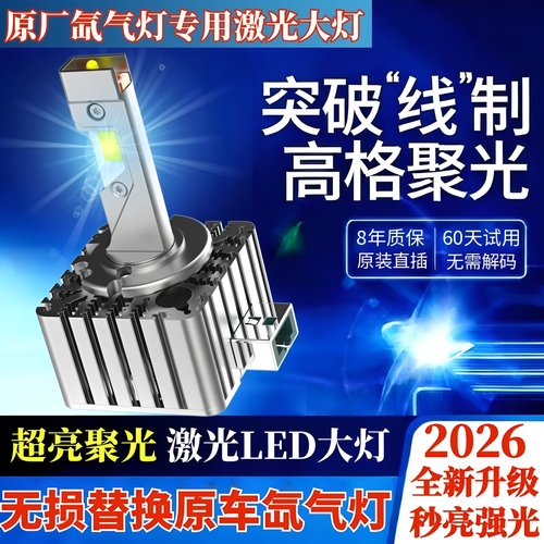 超亮d1sd4sd3sd5sd8sd2sled大灯