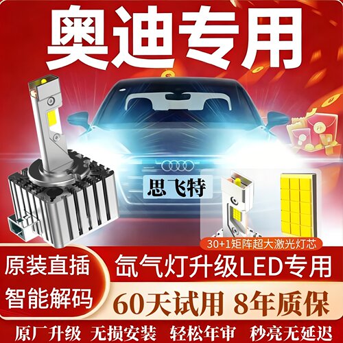 奥迪A4LA5A6LQ3Q5d3sd5sled大灯