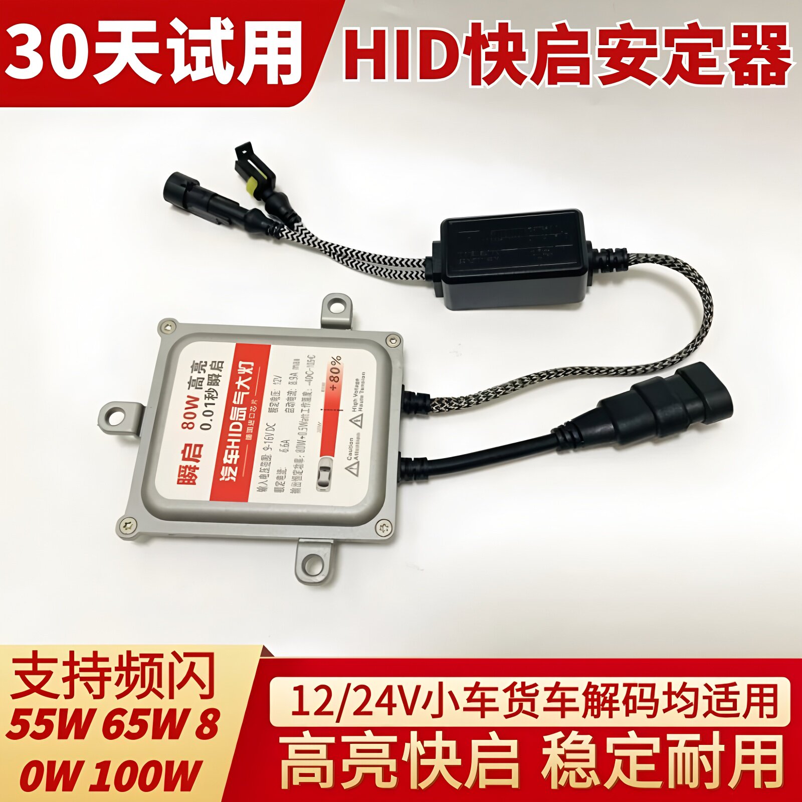 氙气灯安定器55W快起12V通用稳定35W65解码80汽车疝气大灯24V100W