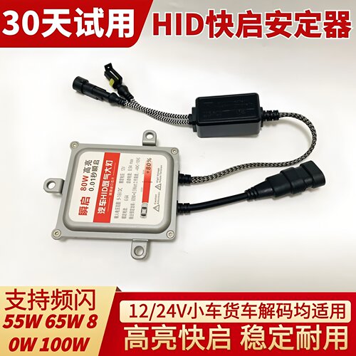 12v24v货车快启疝氙气大灯安定器