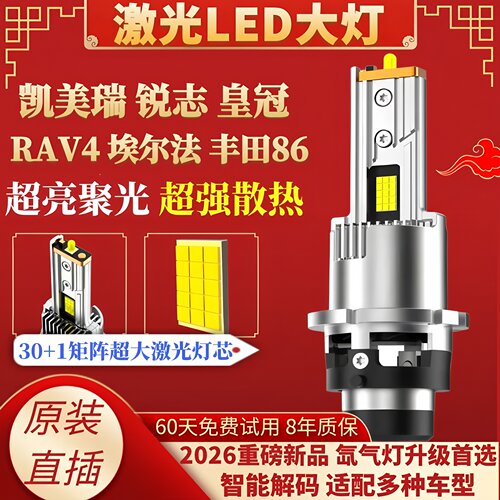 丰田RAV4凯美瑞皇冠d4sled大灯泡