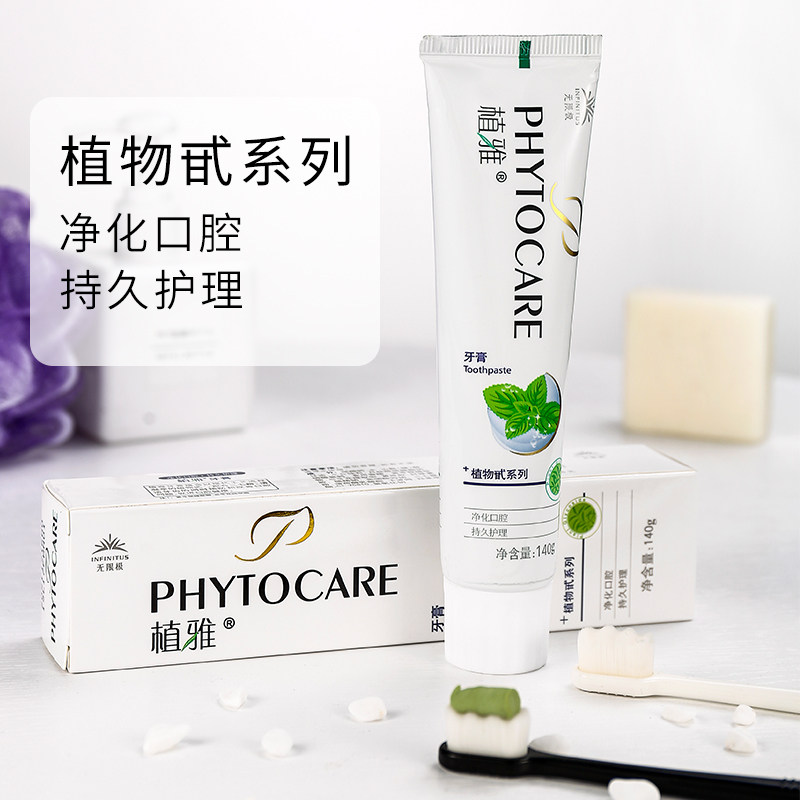 【拍一发四】无限极植雅牙膏140g纯天然美白防蛀牙去黄去口臭异味