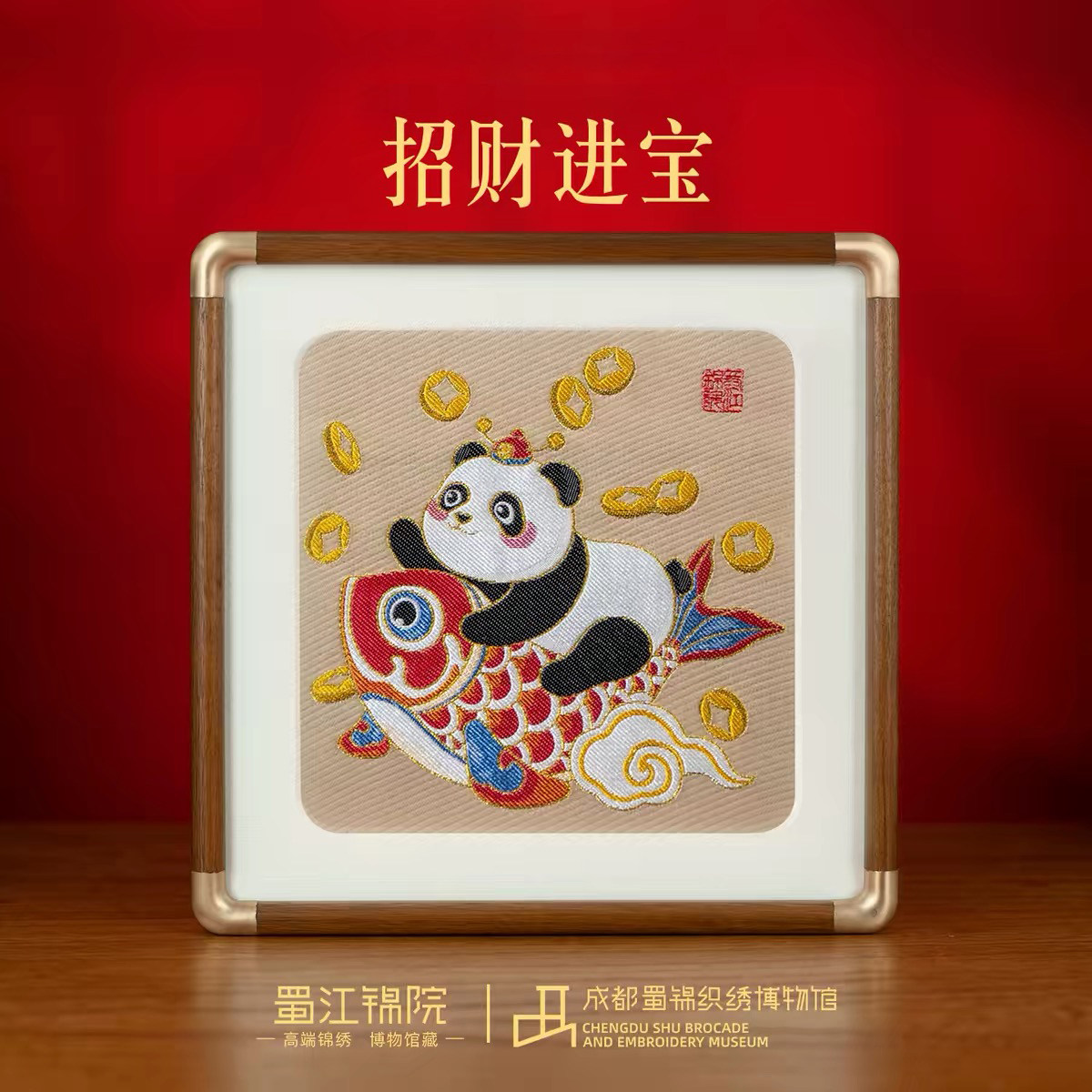 蜀江锦院锦韵熊猫系列蜀锦框画非遗生日礼品节日礼品熊猫礼物