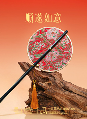 蜀江锦院蜀韵风雅蜀锦团扇中国风扇子搭配旗袍汉服中式扇子礼物