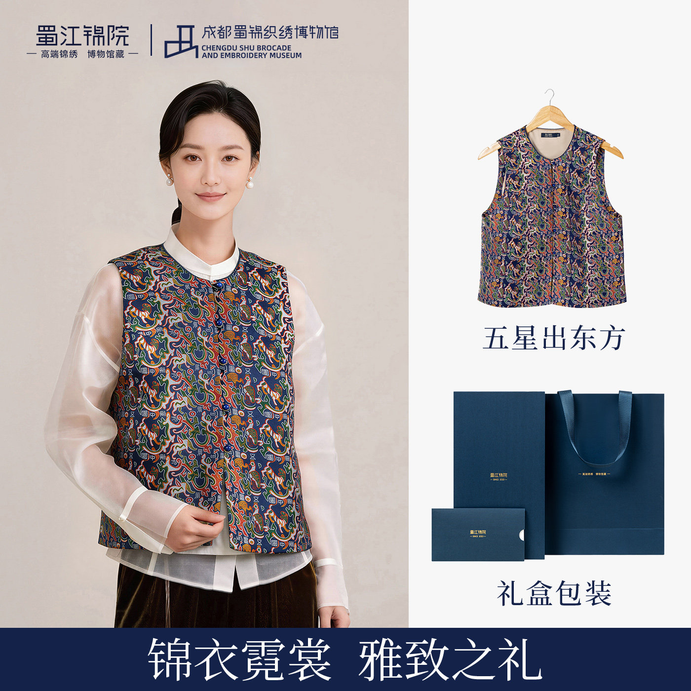 蜀江锦院新中式汉服搭配马甲女