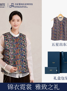 蜀江锦院新中式汉服搭配马甲女
