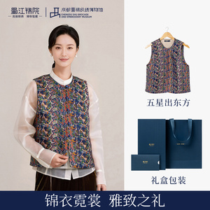 蜀江锦院蜀锦锦衣霓裳系列马甲新中式服装汉服搭配女装国风马夹