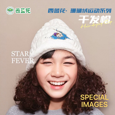 保暖速干吸水毛巾抑螨珊瑚绒抗菌运动游泳吸汗防风干发帽