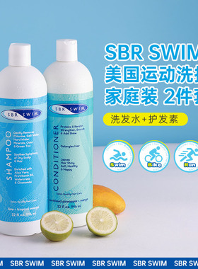 SBR SWIM进口跑步游泳运动去盐去氯改善毛躁柔顺洗发护发洗护套装