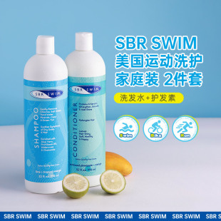SBR SWIM进口运动骑行游泳去盐去氯改善毛躁柔顺洗发护发洗护套装