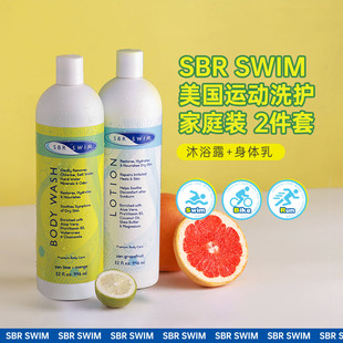SBR SWIM进口跑步游泳运动去盐去氯沐浴露身体乳春季滋润护套装