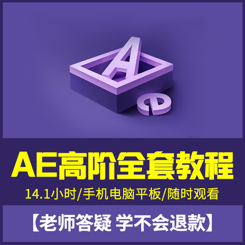 [High order complete set] AE Zero-based entry After Effects Specially good effect Movies Late stage video coursein the Education and Training , Vocational skills training , Graphic Design/Movie Maker  category - from Buy2taobao.com to provide professional Taobao agent buy service