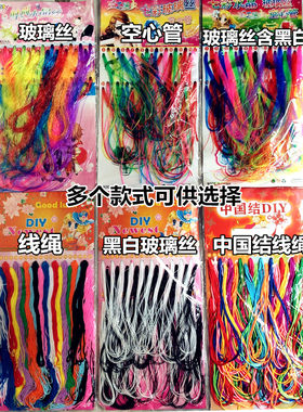 包邮！手工编绳水晶丝线塑料丝线 彩色玻璃丝绳 玻璃丝40捆 240根