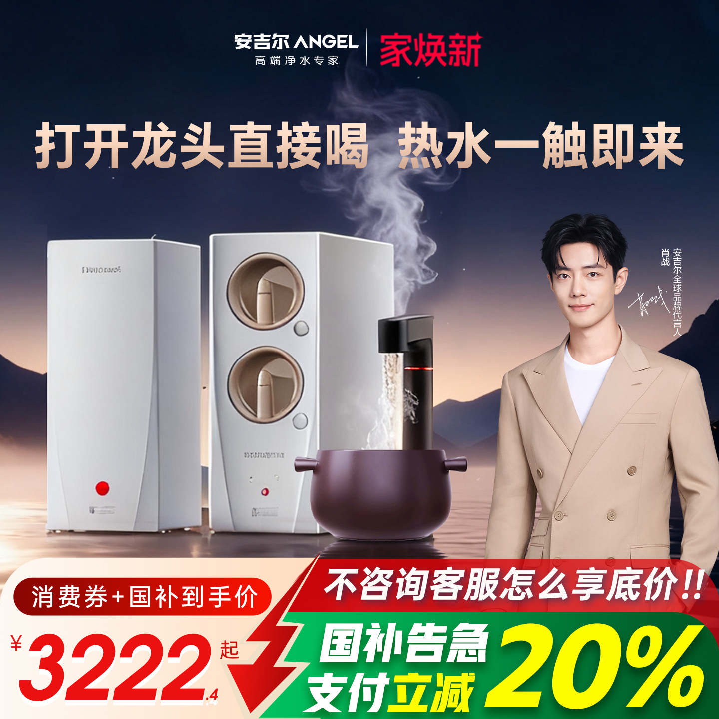 政府补贴安吉尔加热净水器家用直饮厨房净热机官方玉龙Ultra2000