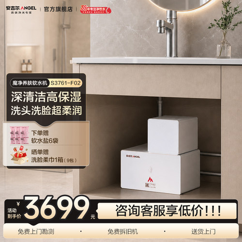 【新品上市】安吉尔魔净养肤软水机家用净水器系统软化水除垢小型