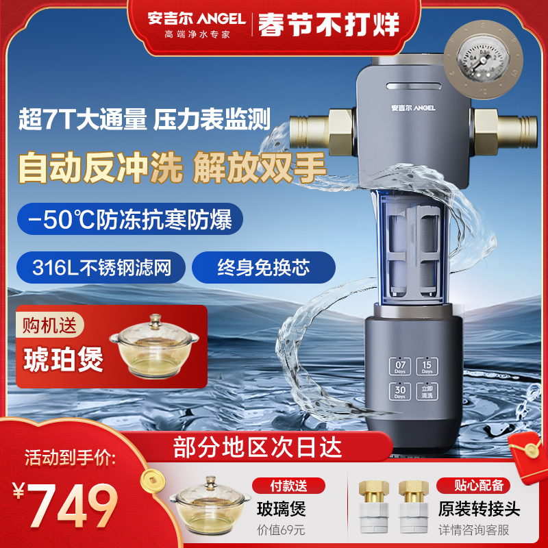 安吉尔前置过滤器家用全自动反冲洗全屋净水器自来水正反清洗全铜