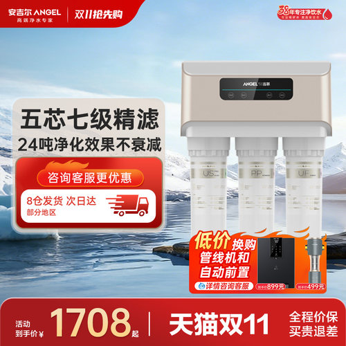 家用厨房净水器安吉尔ro反渗透