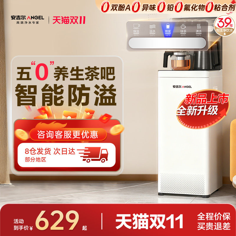 安吉尔茶吧机2026新款家用饮水机全自动智能茶吧一体机立式多功能