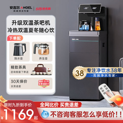 政府补贴安吉尔高端智能茶吧机