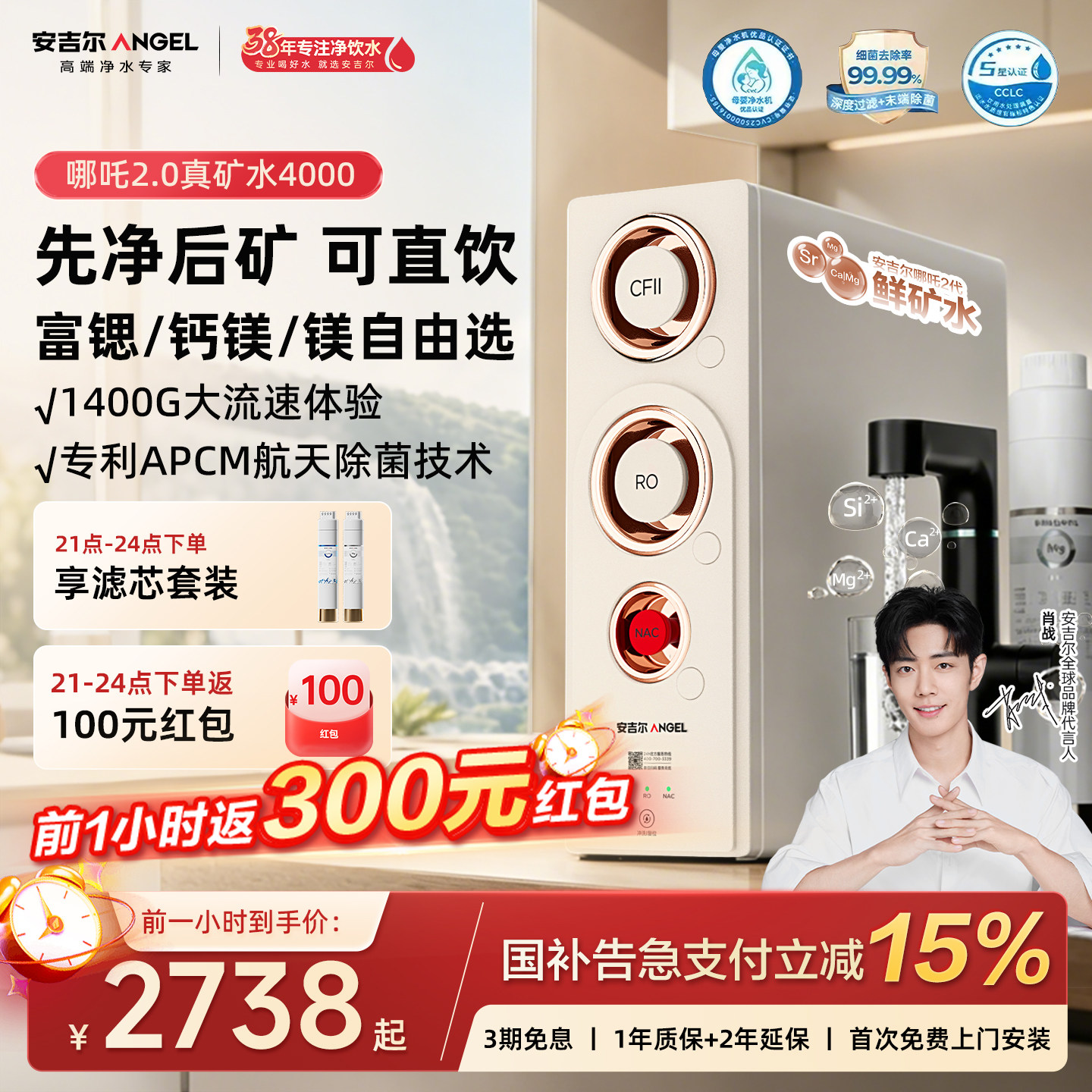 安吉尔官方旗舰店净水器家用直饮厨下矿饮水机哪吒2.0真矿水4000