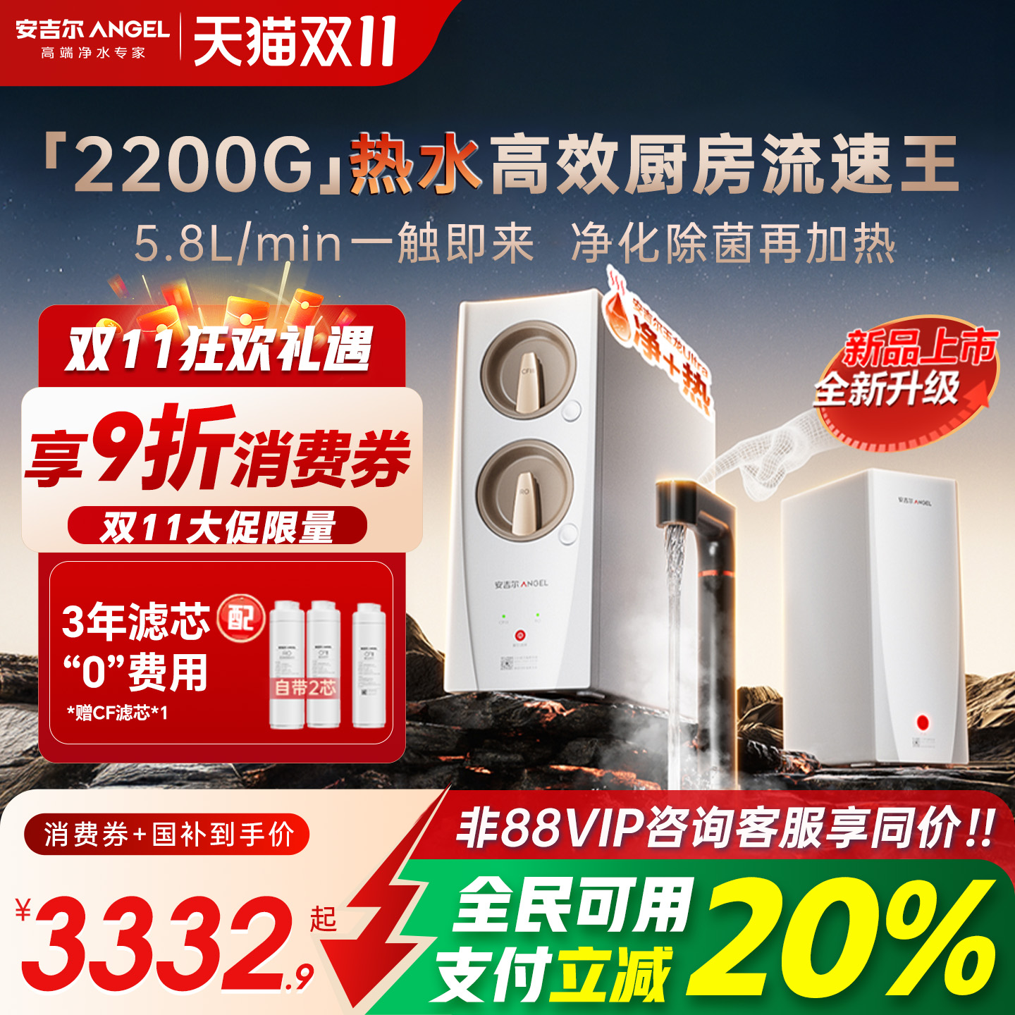 政府补贴安吉尔加热净水器家用厨房直饮自来水过滤玉龙ultra2200
