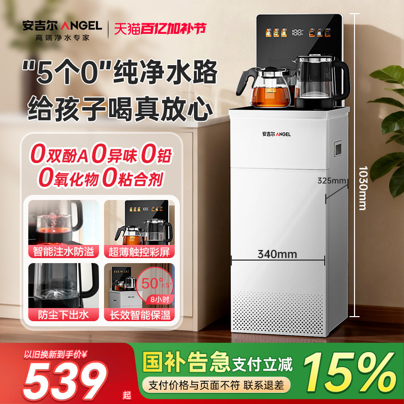 安吉尔茶吧机智能家用全自动饮水一体式下置水桶官方正品家庭新款