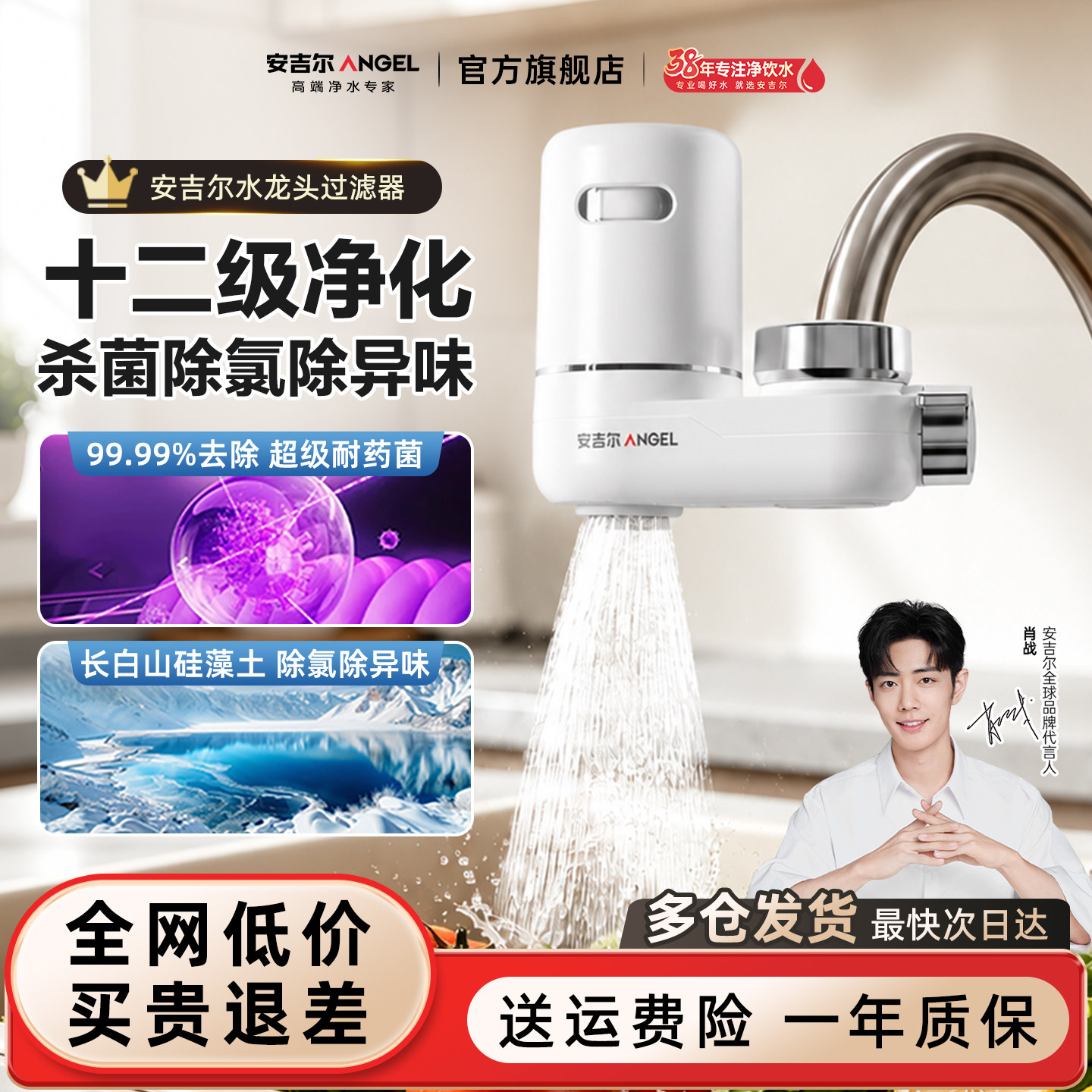 安吉尔肖战代言家用水龙头过滤器图片