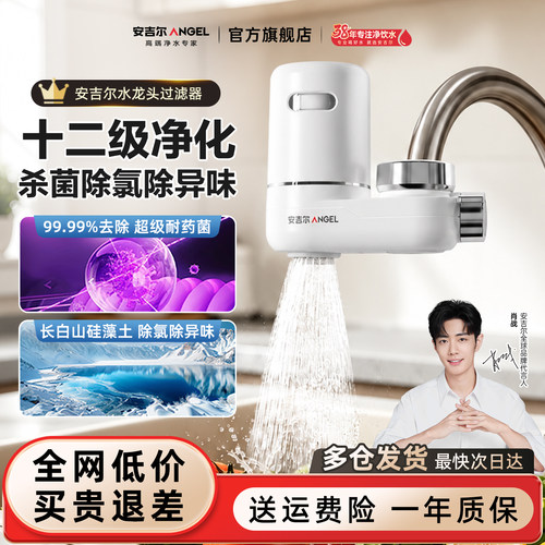 安吉尔肖战代言家用水龙头过滤器