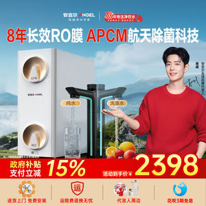 安吉尔净水器家用直饮厨房自来水ro反渗透过滤饮水机哪吒高速1200