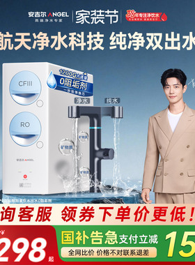 政府补贴安吉尔净水器家用直饮机pro厨房自来水过滤玉龙Max1200G