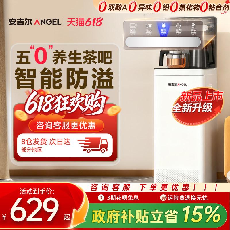 安吉尔茶吧机2026新款家用饮水机全自动智能茶吧一体机立式多功能