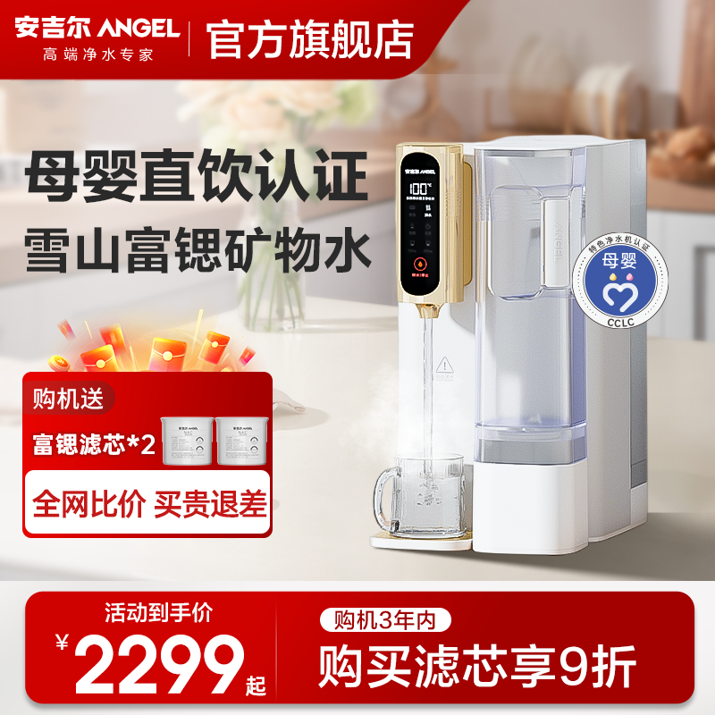 安吉尔2023新款直饮台式即热式饮水机净水器一体家用过滤净饮机T3