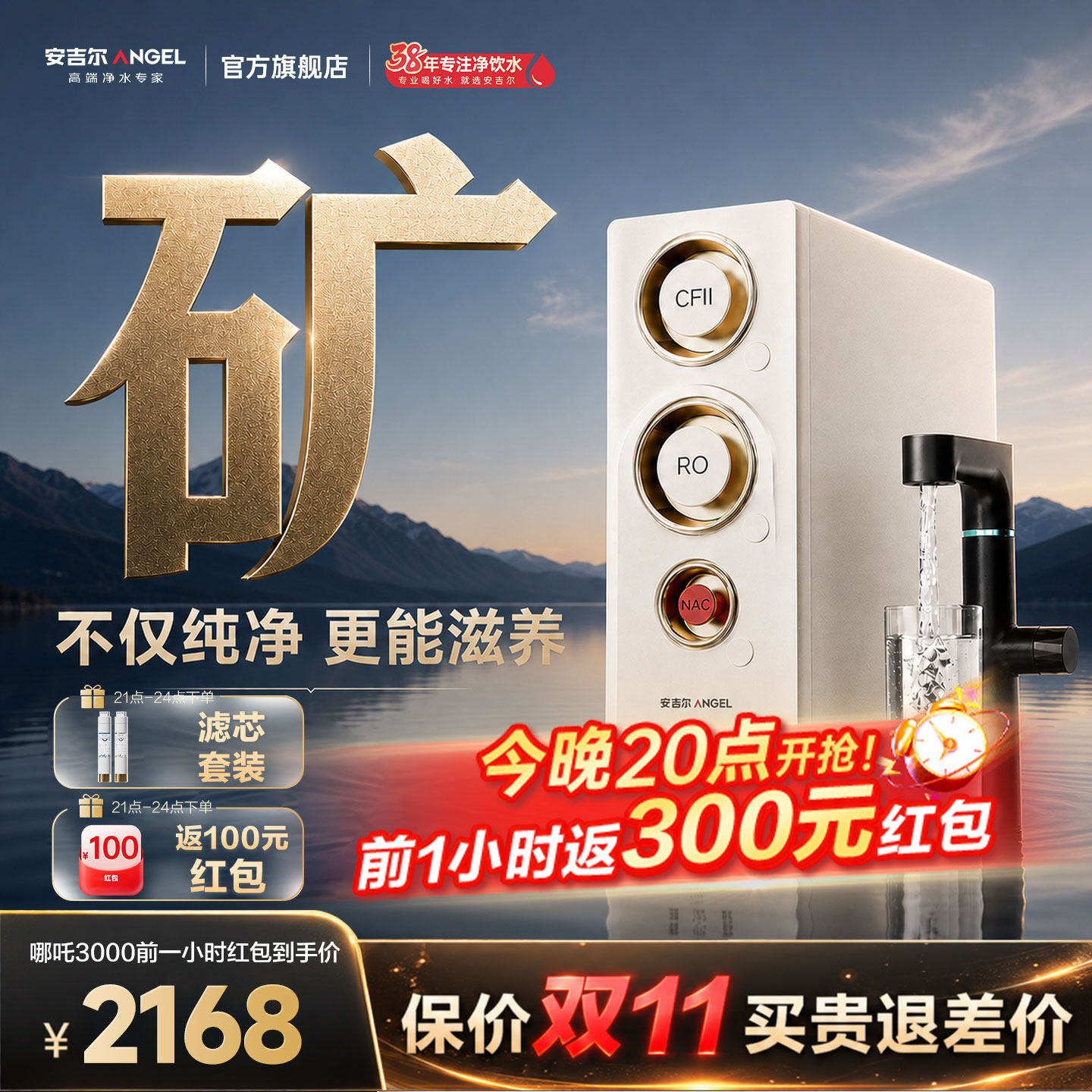 安吉尔哪吒2.0真矿泉水净水器