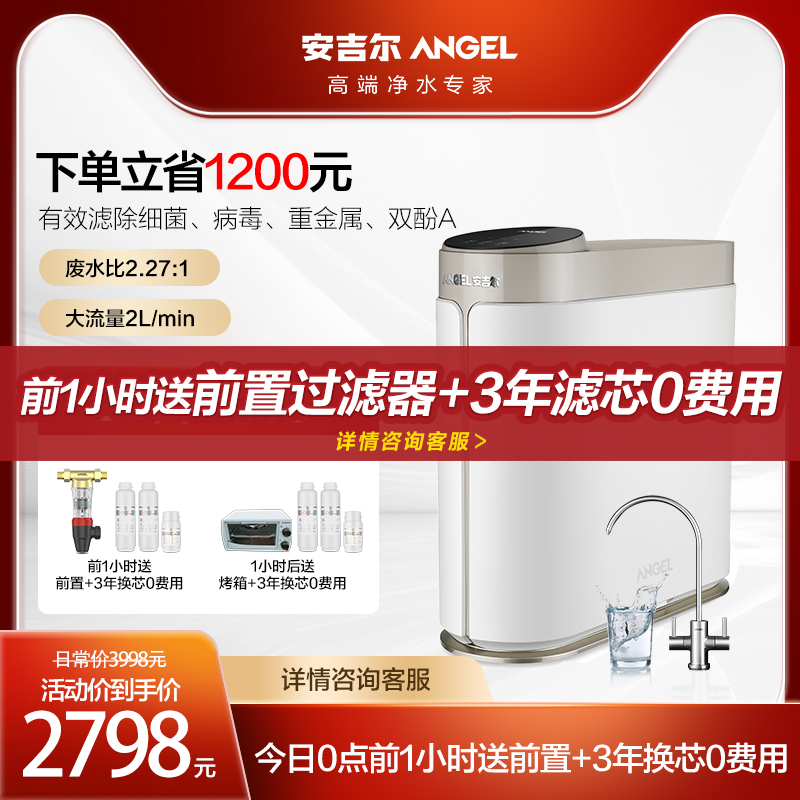 安吉尔家用反渗透自来水厨房净水器